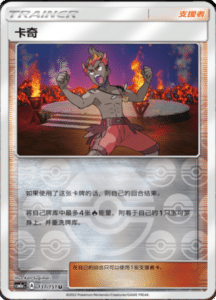 CSM1A Storming Emergence – Simplified Chinese Pokemon 246