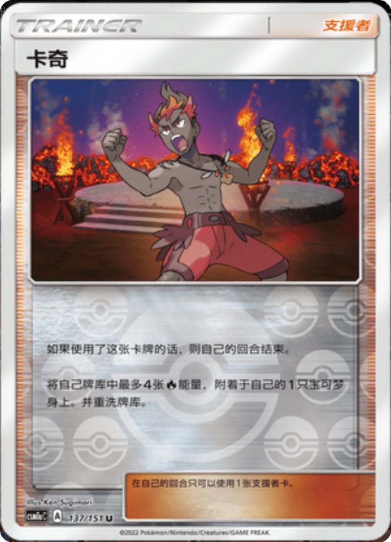 137/151 Kiawe卡奇 U REVERSE HOLO