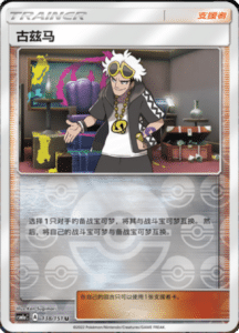 CSM1A Storming Emergence – Simplified Chinese Pokemon 248