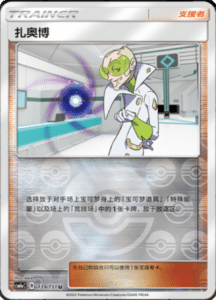 CSM1A Storming Emergence – Simplified Chinese Pokemon 250