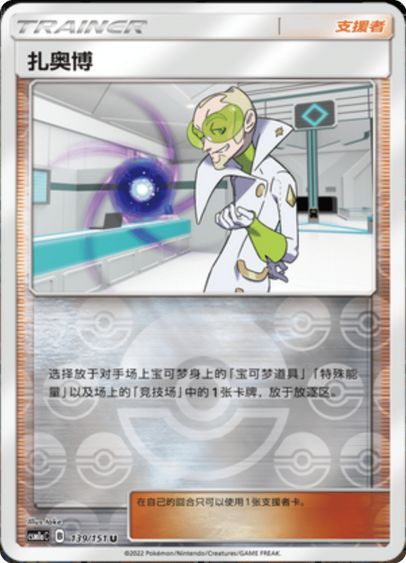 139/151 Faba扎奥博 U REVERSE HOLO