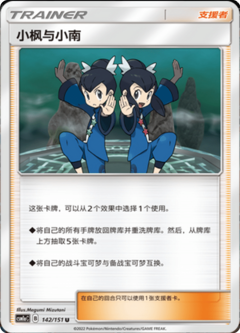 142/151 Tate & Liza小枫与小南 U