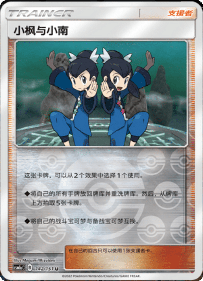 142/151 Tate & Liza小枫与小南 U REVERSE HOLO