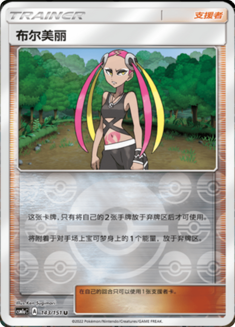 143/151 Plumeria布尔美丽 U REVERSE HOLO