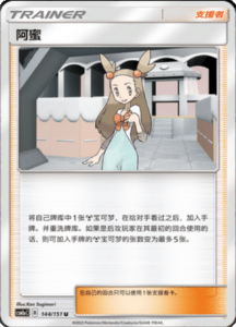 CSM1A Storming Emergence – Simplified Chinese Pokemon 259