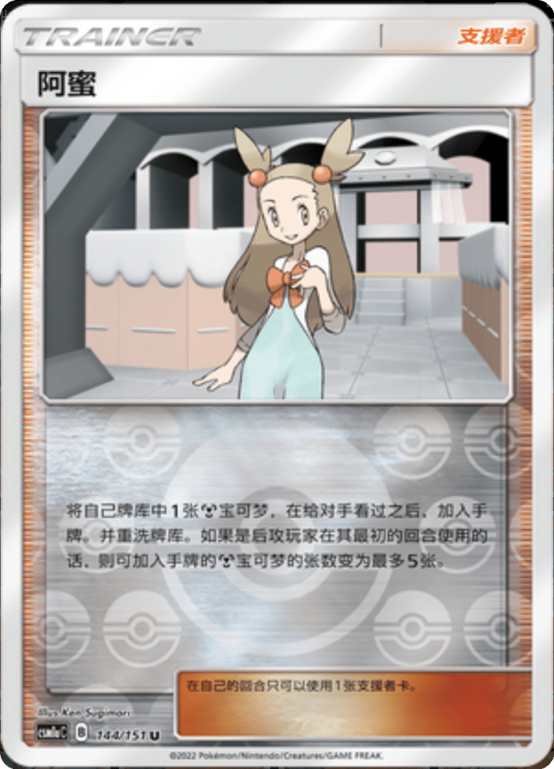 144/151 Jasmine阿蜜 U REVERSE HOLO