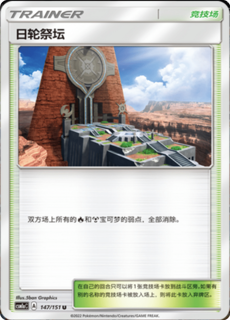 147/151 Altar of the Sunne日轮祭坛 U