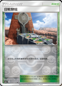 CSM1A Storming Emergence – Simplified Chinese Pokemon 265