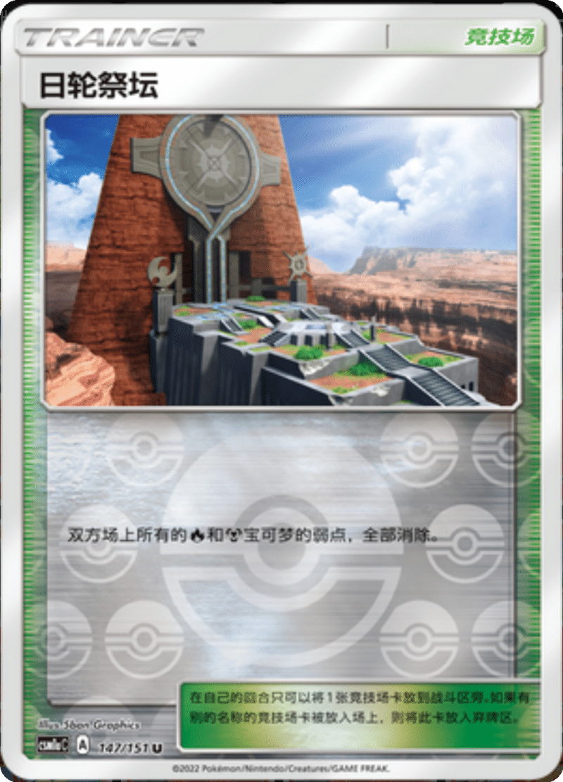 147/151 Altar of the Sunne日轮祭坛 U REVERSE HOLO