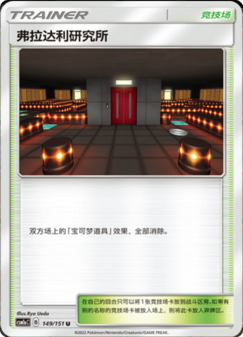 149/151 Lysandre Labs弗拉达利研究所 U