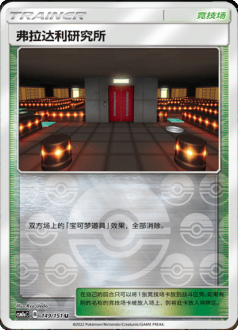 149/151 Lysandre Labs弗拉达利研究所 U REVERSE HOLO