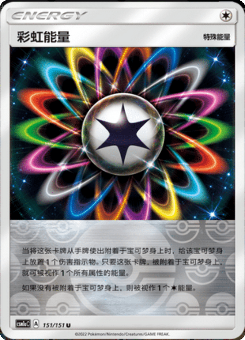 151/151 Rainbow Energy彩虹能量 U REVERSE HOLO