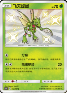 CSM1A Storming Emergence – Simplified Chinese Pokemon 272