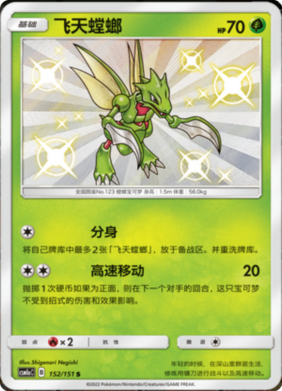 Card 152/151