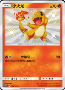 CSM1A Storming Emergence – Simplified Chinese Pokemon 273