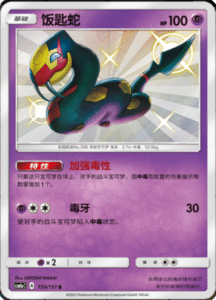 CSM1A Storming Emergence – Simplified Chinese Pokemon 275