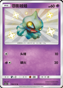 CSM1A Storming Emergence – Simplified Chinese Pokemon 276