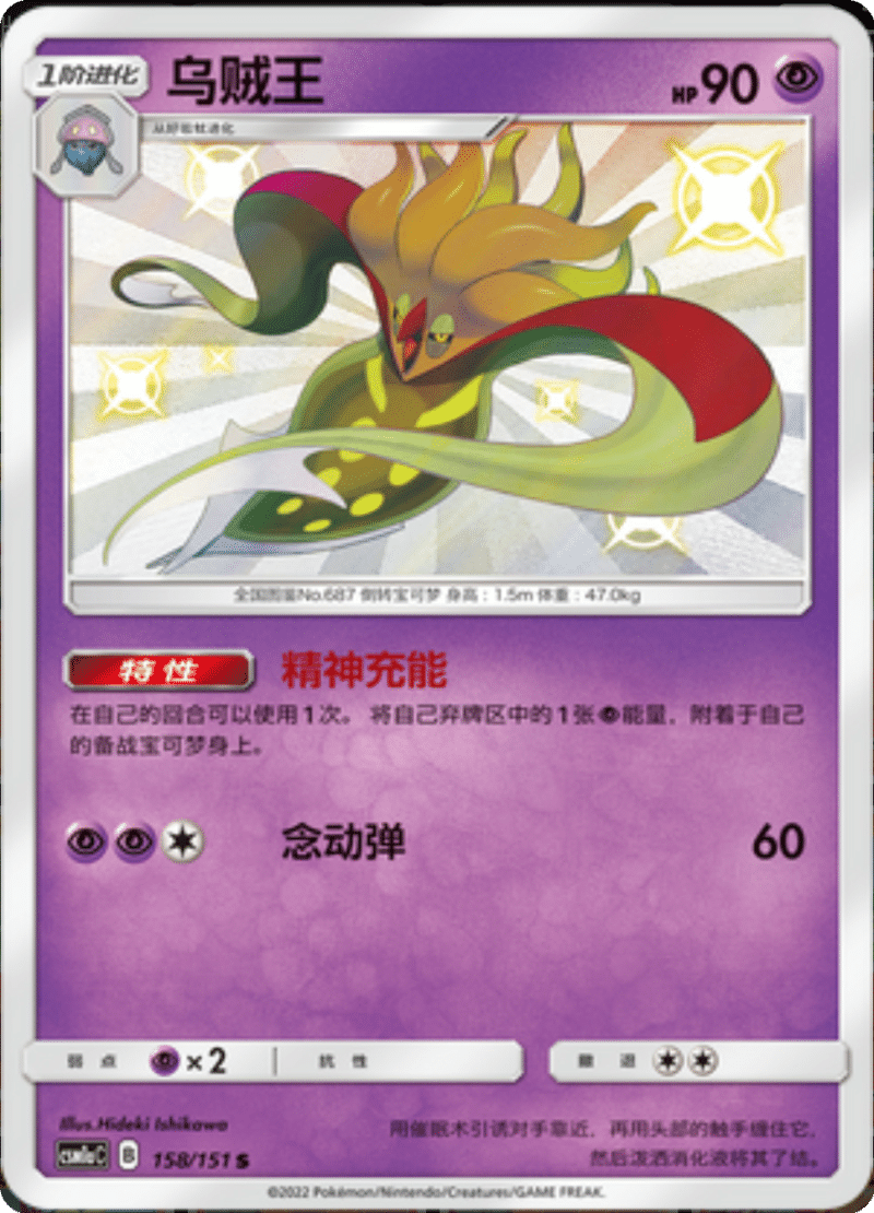 158/151 Malamar乌贼王 S