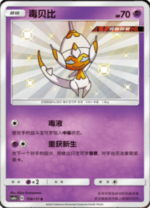 CSM1A Storming Emergence – Simplified Chinese Pokemon 279
