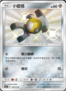 CSM1A Storming Emergence – Simplified Chinese Pokemon 280