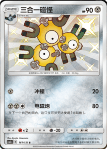 CSM1A Storming Emergence – Simplified Chinese Pokemon 281