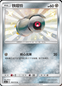 CSM1A Storming Emergence – Simplified Chinese Pokemon 283
