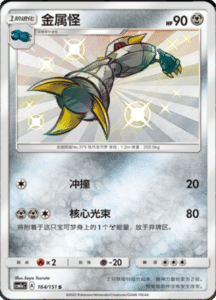 CSM1A Storming Emergence – Simplified Chinese Pokemon 284