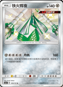 CSM1A Storming Emergence – Simplified Chinese Pokemon 285