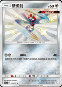 CSM1A Storming Emergence – Simplified Chinese Pokemon 286