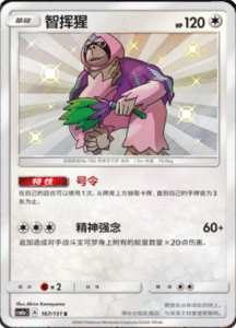 CSM1A Storming Emergence – Simplified Chinese Pokemon 287