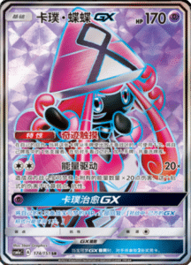 CSM1A Storming Emergence – Simplified Chinese Pokemon 294