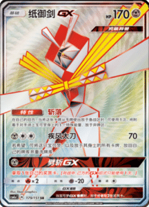 CSM1A Storming Emergence – Simplified Chinese Pokemon 299