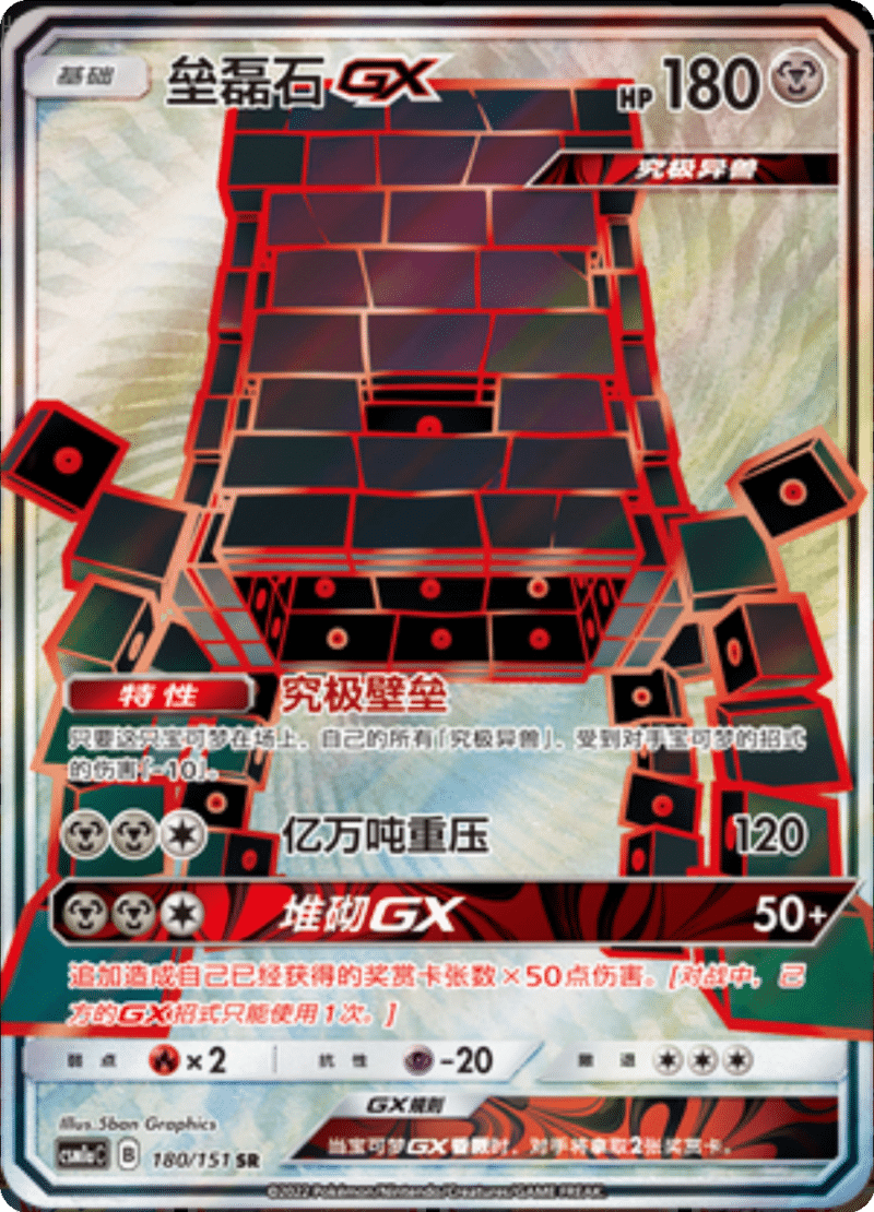 180/151 StakatakaGX垒磊石GX SR