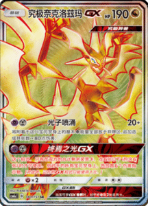 CSM1A Storming Emergence – Simplified Chinese Pokemon 301