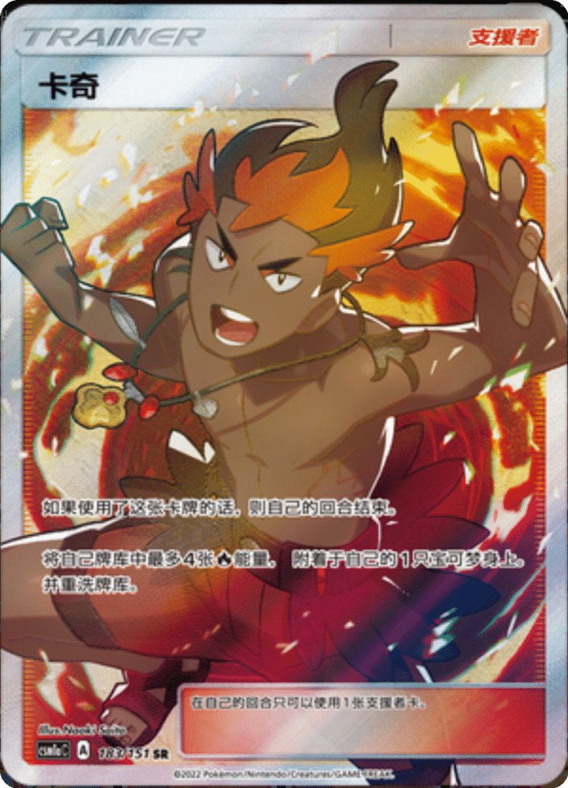 183/151 Kiawe卡奇 SR