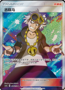 CSM1A Storming Emergence – Simplified Chinese Pokemon 304