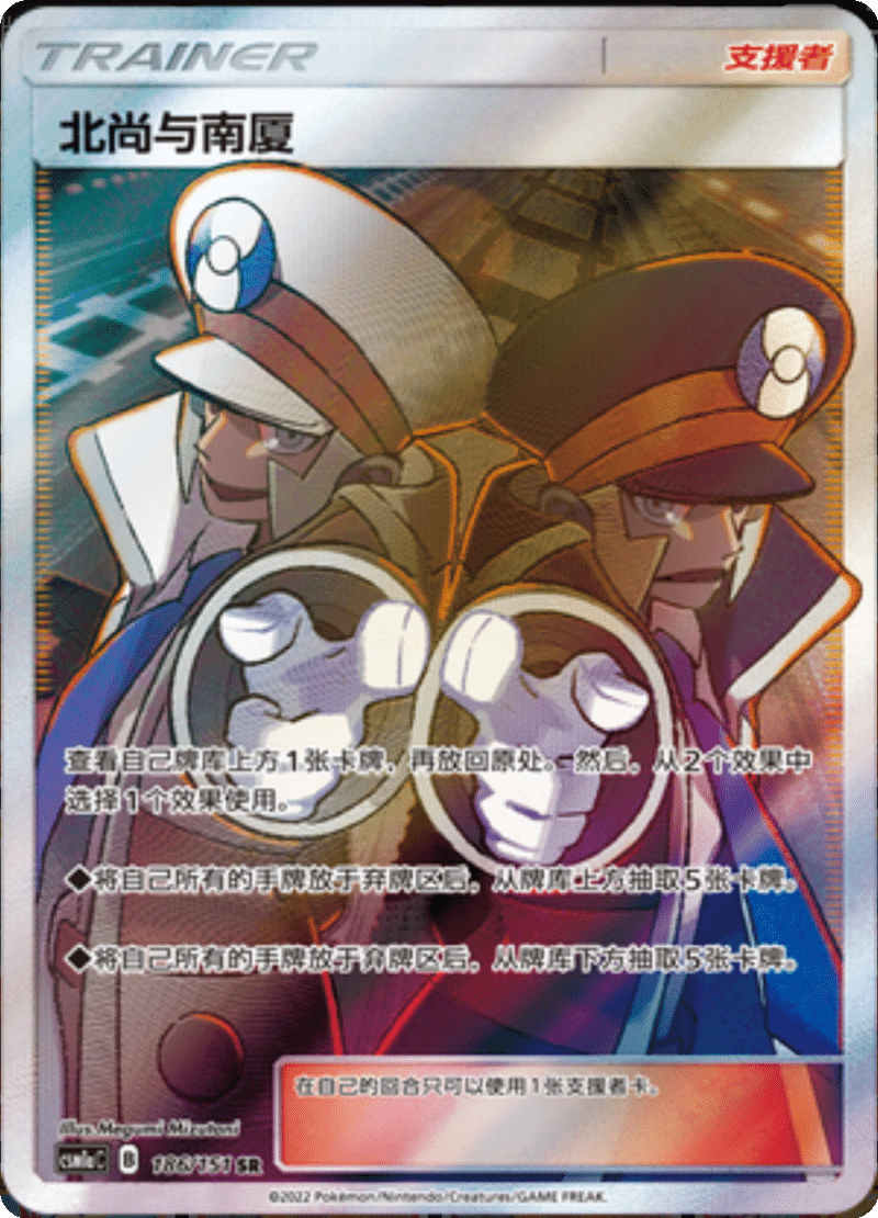 186/151 Ingo & Emmet北尚与南厦 SR