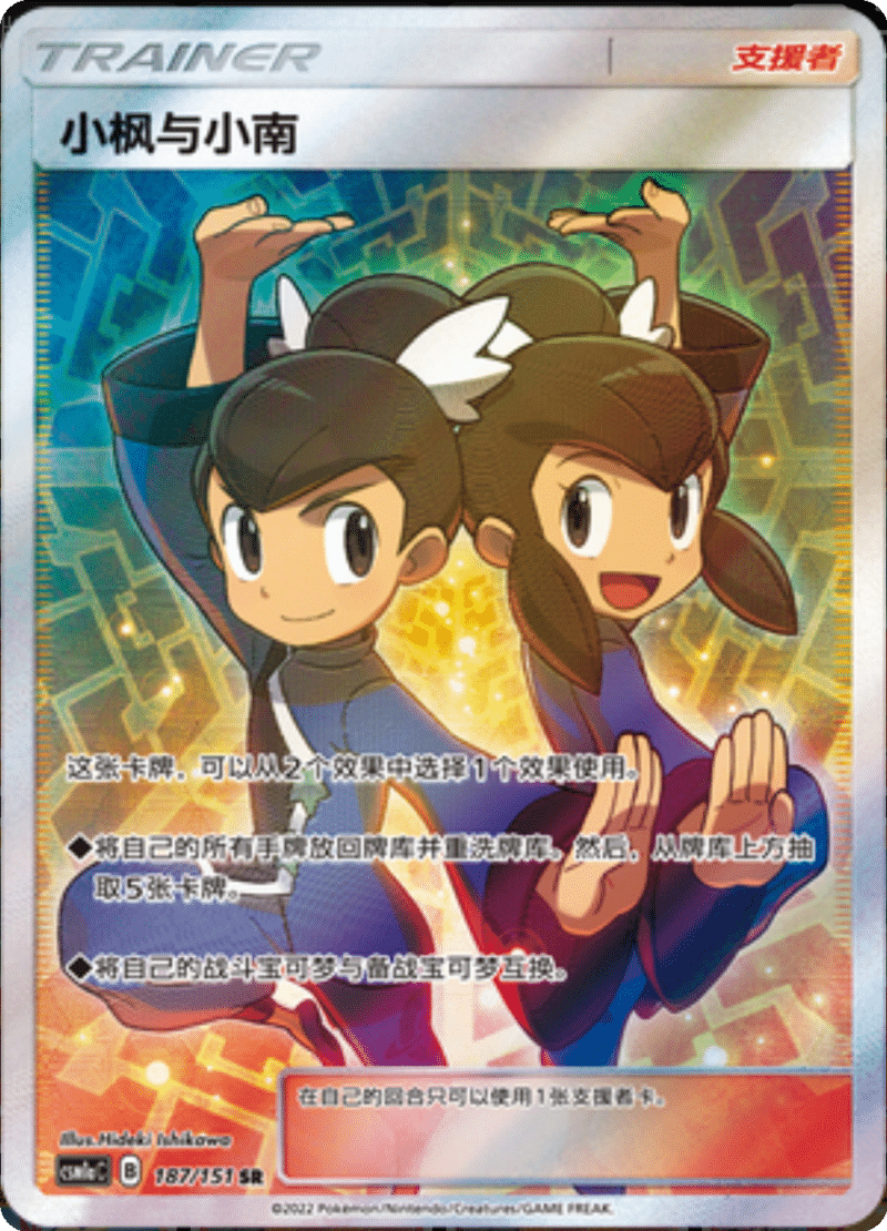 187/151 Tate & Liza小枫与小南 SR