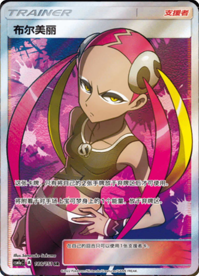 188/151 Plumeria布尔美丽 SR