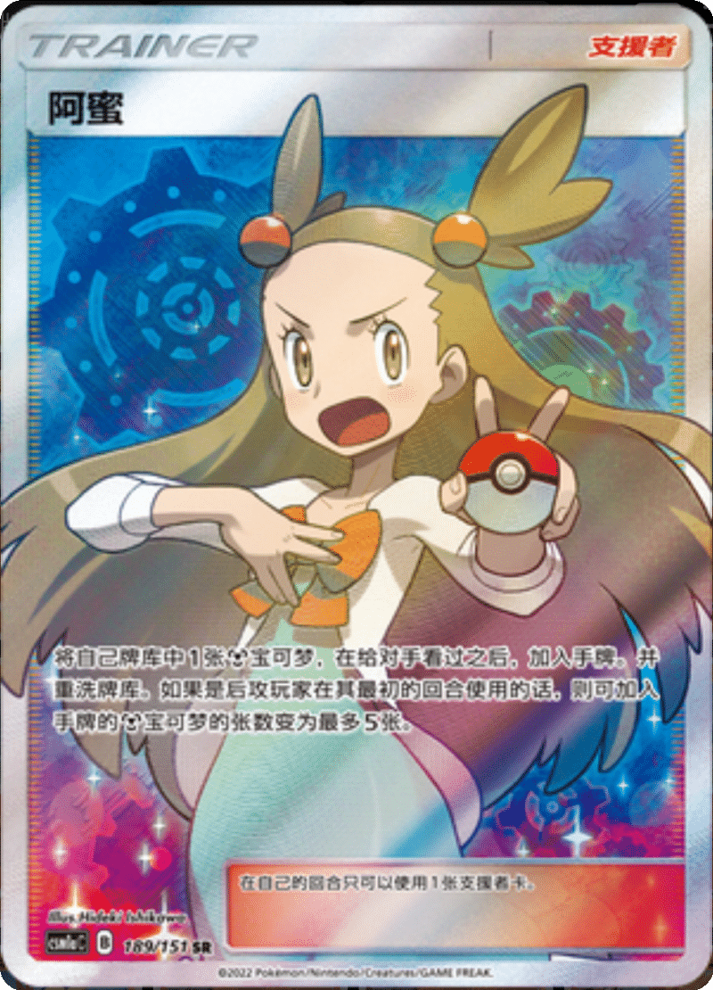 189/151 Jasmine阿蜜 SR