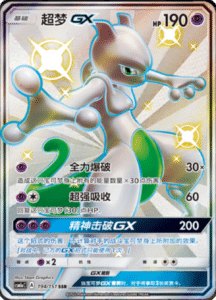 CSM1A Storming Emergence – Simplified Chinese Pokemon 314