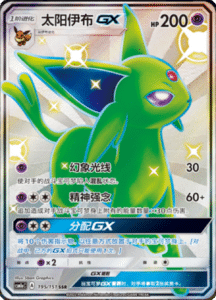 CSM1A Storming Emergence – Simplified Chinese Pokemon 315