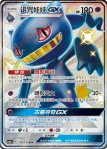 CSM1A Storming Emergence – Simplified Chinese Pokemon 316