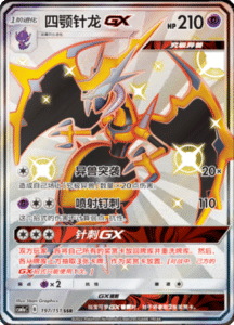 CSM1A Storming Emergence – Simplified Chinese Pokemon 317