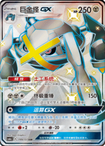 CSM1A Storming Emergence – Simplified Chinese Pokemon 319
