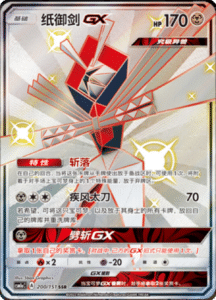 CSM1A Storming Emergence – Simplified Chinese Pokemon 320