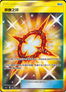 CSM1A Storming Emergence – Simplified Chinese Pokemon 328
