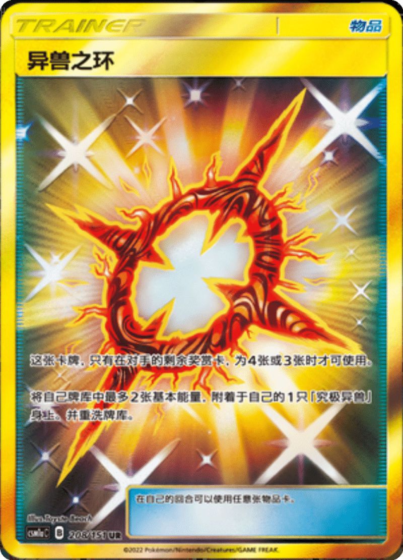 208/151 Beast Ring异兽之环 UR