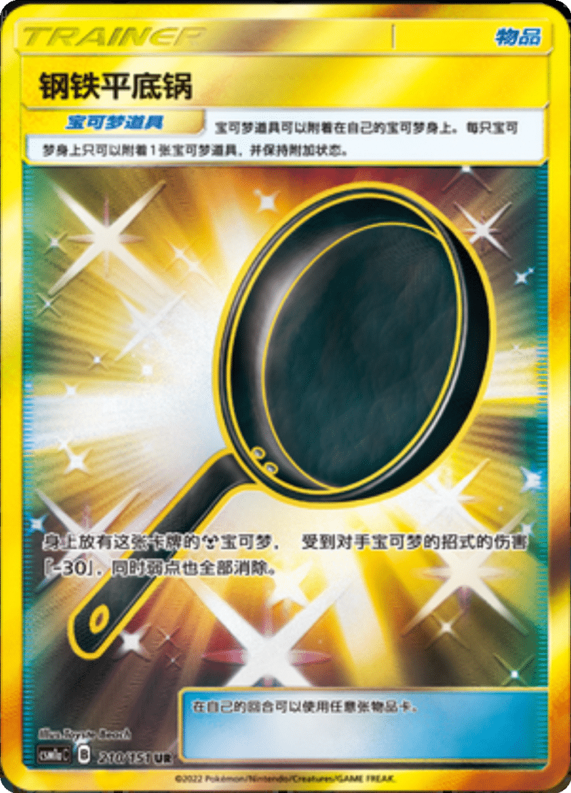 210/151 Metal Frying Pan钢铁平底锅 UR