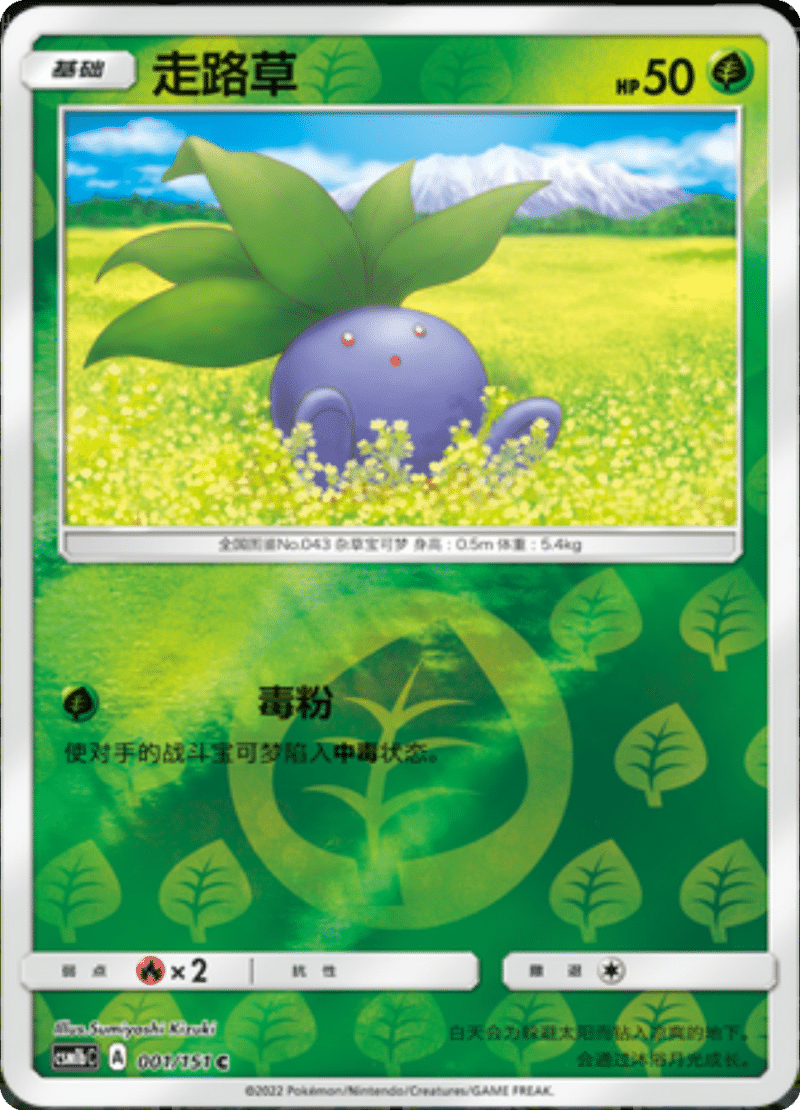 001/151 Oddish走路草 C REVERSE HOLO